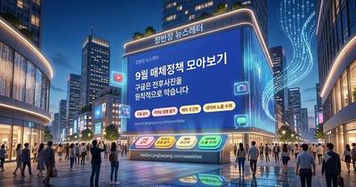 9월 매체정책 모아보기 — 구글은 전후사진을 원칙적으로 막습니다